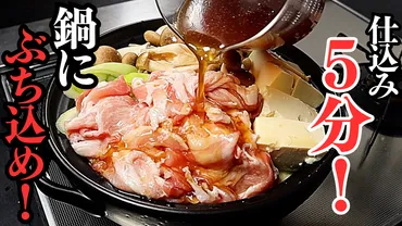 鍋に入れて煮込むだけ!柚子胡椒をたっぷり使う鍋がウマすぎる!『柚子胡椒鍋』の作り方