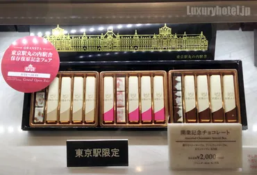 帝国ホテルの東京駅エキナカ限定チョコレートは午前に買いに行け!