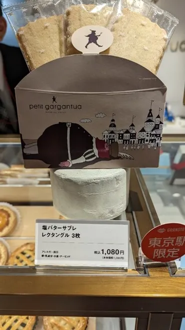 東京駅でスイーツを買う。東京駅における帝国ホテル的佇まい。』by ma