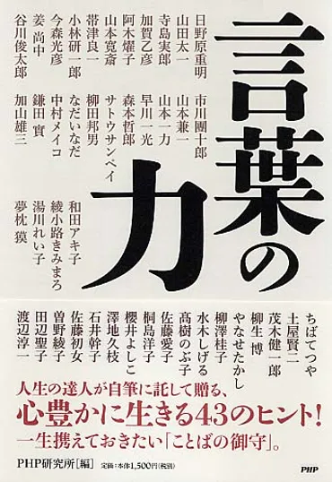 言葉の力 