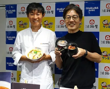 ケンミン食品 ・初のグルテンフリー駅弁 ・万博内で数量限定発売