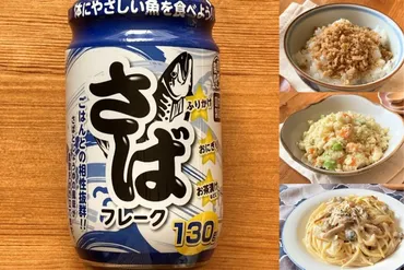 業務スーパー「さばフレーク」の魅力とは？アレンジレシピや購入時の注意点も解説！業務スーパーの「さばフレーク」情報まとめ