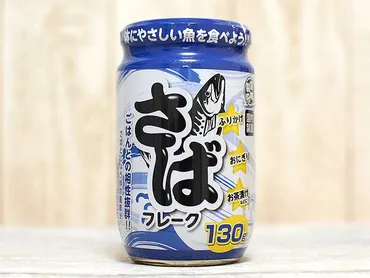 業務スーパーの『さばフレーク』はおにぎりにもちょうどいい落ち着いた旨み 