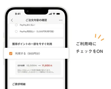Yahoo!ショッピング「今すぐ利用」を解説！開催日から設定方法まで 