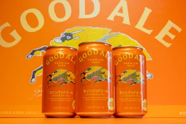 キリンビールの新製品「キリングッドエール」を一足早く飲んでみた。希少なホップを使った柑橘系の香りが印象的 