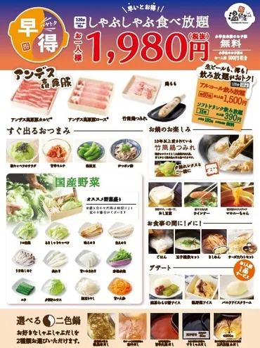 しゃぶしゃぶ温野菜から1,980円で食べ放題できる『早得食べ放題コース』が登場!