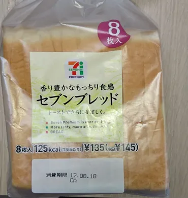 セブンブレッド】食パン激安時代に選ばれる価値があるのか検証