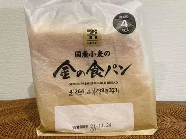 コンビニ食パン】「セブンブレッド」と「金の食パン」は何が違う?゛素材&味わい゛など徹底比較!!(1/4)