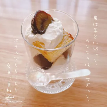 秋のおやつに🍁 栗のトライフル🌰