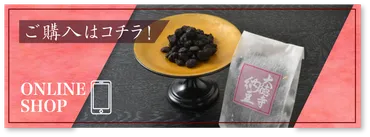 大徳寺納豆とは