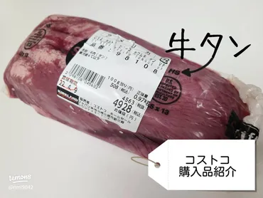 コストコ商品牛タンブロック、購入2回目✌️