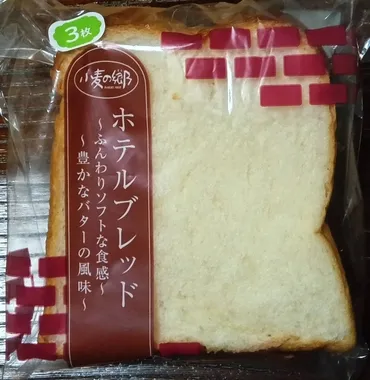 『ホテルブレッド』徹底解剖！ライフ、コストコ、その魅力と食べ方とは？まるでホテルの朝食！人気の『ホテルブレッド』食べ比べ