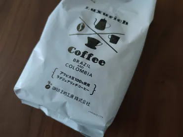業務スーパーのコーヒー豆ラグジュアリッチコーヒーを飲んでみた!