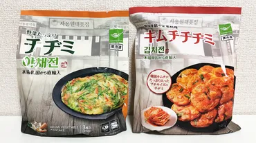 業務スーパー】ひとくち食べた瞬間リピ確定! 「野菜たっぷりチヂミ」&「キムチチヂミ」が美味すぎてヤバい!!