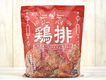 業務スーパーの台湾グルメ！ジーパイ(鶏排)や人気商品を徹底解説！美味しい？業務スーパーで見つけた台湾グルメ！手軽に台湾気分