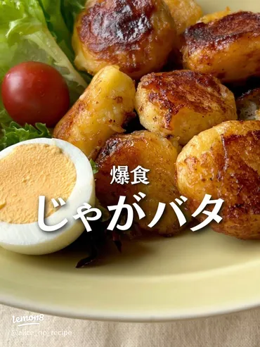 レンジとトースターで簡単!塩辛じゃがバターの時短レシピ