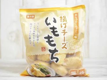 業務スーパーの『揚げチーズいももち』はもっちりふんわり食感の地味うまおやつ
