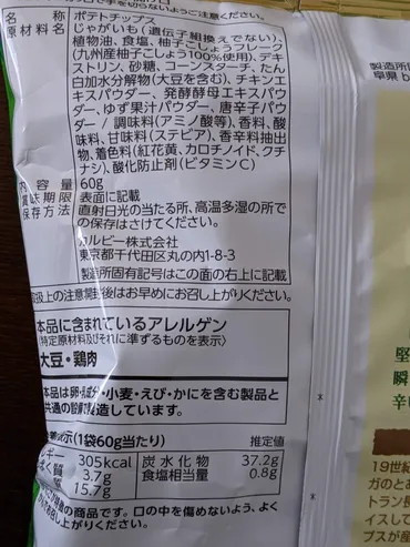 堅あげポテト 柚子こしょう味 のカロリーと栄養と原材料【カルビー】