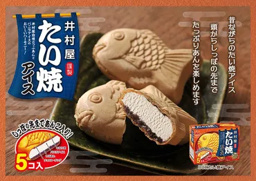 たい焼きアイスはどこで買える？種類や通販、カロリーも解説？手軽に楽しめる！バラエティ豊かなたい焼きアイスの世界