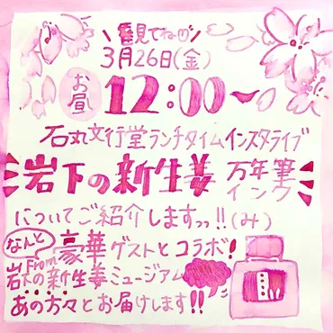 3/26新発売】岩下食品様とコラボ！岩下の新生姜万年筆インクを発売します。 