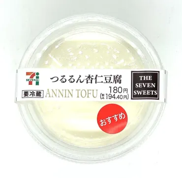 実食レビュー【セブン:つるるん杏仁豆腐】カロリー・消費期限などもご紹介!