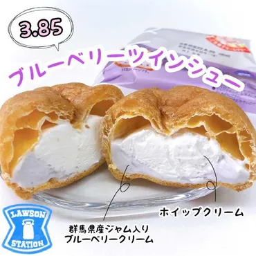 ローソン】群馬県産ブルーベリーを使用した「ご当地クリームシュー」第4弾が発売♡:cocotte