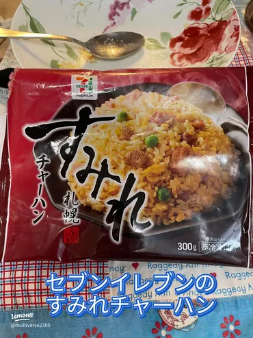 すみれチャーハンの素の魅力と美味しいレシピ