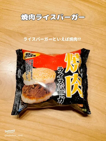 業スーの驚きコスパ!128円のライスバーガーを徹底レビュー