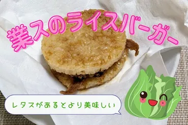安くておいしい「業ス」のライスバーガー コスパ比較とモス風アレンジ