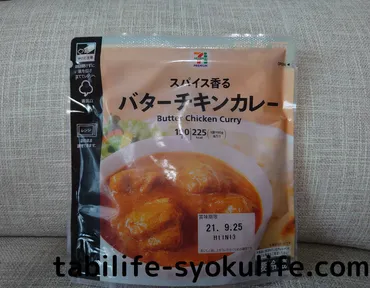 レトルトと徹底比較】セブンの「バターチキンカレー」実食レポート