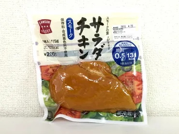 ダイエット】ローソンの『サラダチキンスモーク』が「コンビニたんぱく質」の新時代を予感させる完成度