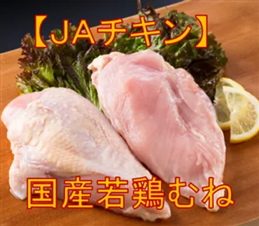 JAチキンむね肉(鹿児島、宮崎産) 冷凍品 2kg×6P: 全農チキンフーズ株式会社