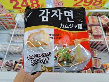 業務スーパーの韓国ラーメン6選!「コムタンラーメン」は美容におすすめ!口コミ紹介
