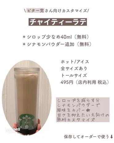 スタバのチャイティーラテ完全ガイド