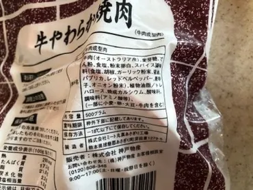 業務スーパーの牛肉はコスパ良し！「やわらか焼肉」と「ばら切り落とし」を比較 