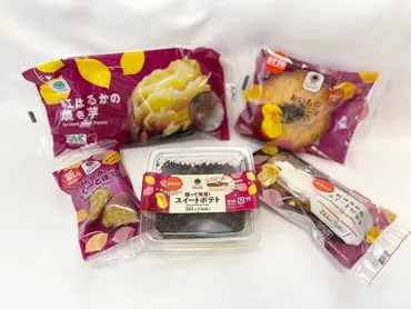 ファミリーマート、秋の味覚スイーツ食べ比べ！新作から定番まで、気になる商品をご紹介？2025年秋のファミリーマート新作スイーツ情報！焼き芋、マドレーヌ、コラボ商品