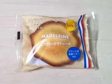 ファミリーマート『こだわりのマドレーヌ フランス産発酵バター使用』程好いバターの風味♪ 