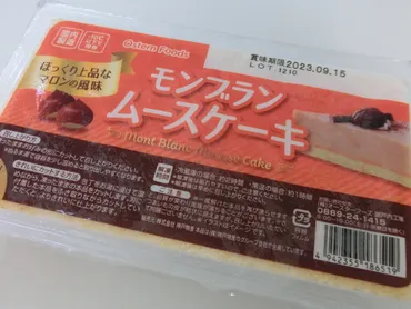 業務スーパーのモンブランムースケーキレビュー 
