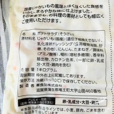 業務スーパーのポテトサラダを実食レポ!日持ちや超簡単アレンジをご紹介