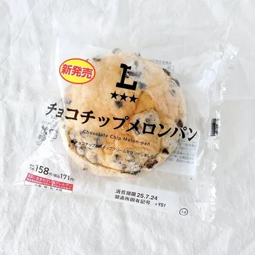 【ローソン】「これ食べたかった」「めちゃくちゃおいしい」SNS絶賛の『最強メロンパン』チョコだらけで幸せすぎる〜!《実食レビュー》