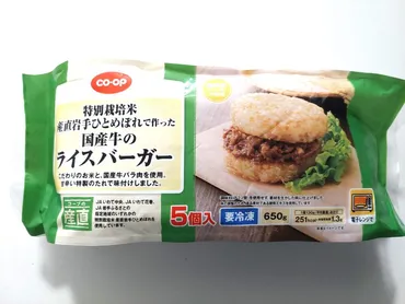 コープ体験談】ライスバーガー焼肉・特別栽培米産直岩手ひとめぼれで作った国産牛のライスバーガー 冷凍庫に入っていると安心!