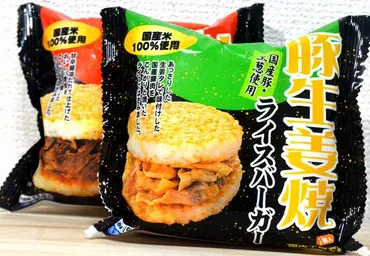 業務スーパーのライスバーガー『焼肉』『豚生姜焼』のおすすめ度は？ 気になる量や味をチェック 