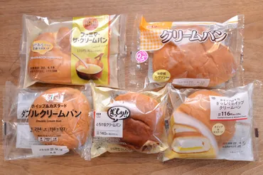 食のプロがコンビニ食べ比べ】ファミマ筆頭に今キテる！クリームパンを比較 