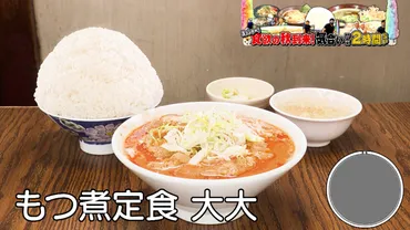 『オモウマい店』食欲の秋！茨城・宮崎グルメ旅！あなたは何に行く？(？)大食いも大歓迎！『オモウマい店』食欲の秋2時間SP！