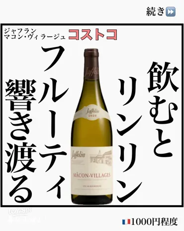 コストコでおすすめの白ワイン5選