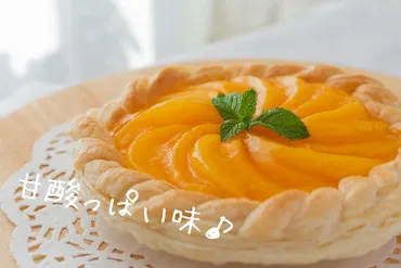 甘酸っぱい香り♪ネクタリンとレアヨーグルトパイのレシピ・作り方 