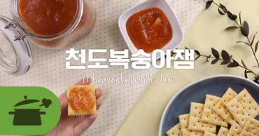 ネクタリンジャムは味が面白い♥