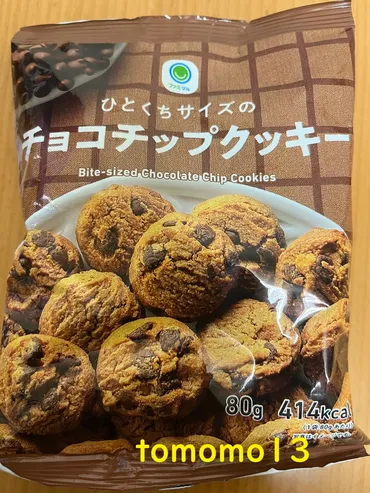 ファミマのチョコチップクッキーは美味しい？実食レビュー！【食レポ】ファミマのチョコチップクッキー実食レポート！サクサク食感がたまらない