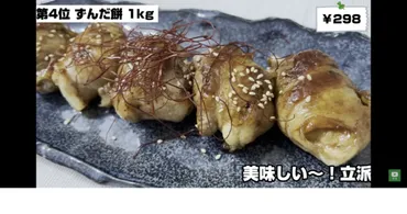 業務スーパー】おやつにもおかずにも！大量ずんだ餅【冷凍】 ママリ