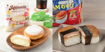 ファミマでハワイ気分！SPAMむすびやロコモコなど、手軽に味わえるハワイグルメとは？ファミマのハワイグルメフェア：SPAMむすび、ロコモコ、マラサダなど、バラエティ豊かなラインナップ！